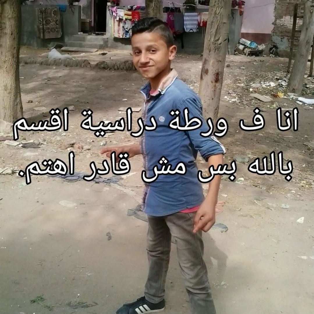 هل انت عاوز تضحك (@MemesOficiial) on Twitter photo 2024-04-12 18:47:24