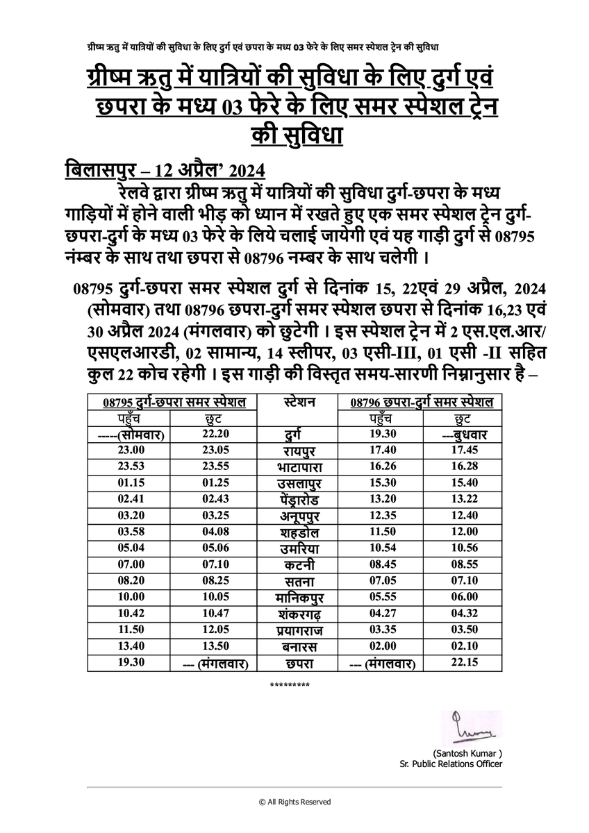 SECR Spl

08795 ➠ #Durg|#दुर्ग ⇀ #Chhapra|#छपरा
08796 ➠ #Chhapra|#छपरा ⇀ #Durg|#दुर्ग

Via
#Raipur|#रायपुर
#Uslapur|#उसलापुर
#Anuppur|#अन्नुपुर
#Shahdol|#शहडोल
#Katni|#कटनी
#Satna|#सतना
#Manikpur|#माणिकपुर
#Shankargarh|#शंकरगढ़
#Prayagraj|#प्रयागराज
#Banaras|#बनारस