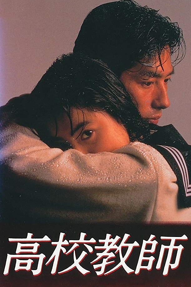 #HighSchoolTeacher (1993) 🇯🇵. Un científico debe aceptar un trabajo temporal como profesor de escuela, alli conocerá una alumna que cambiará su vida. Sorprendida con los temas tratados en esta historia, en más de un capítulo el alma queda por el suelo. 
#HiroyukiSanada estupendo.