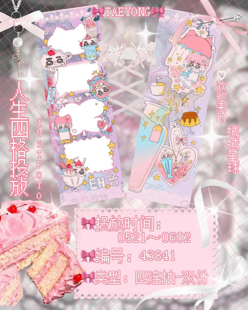 #태용 #TAEYONG 
🎀李泰容人生四格投放🎀
⁺˚ ♰ ༝ 欢迎来到绒绒星球 ₊˚♰  ༝

📎时间：2024.05.21-2024.06.02
📎编号：43841
📎地点：全国just·foto
📎类型：四连拍29.9双份

请来啊啊啊啊请来🥹🥹💖
