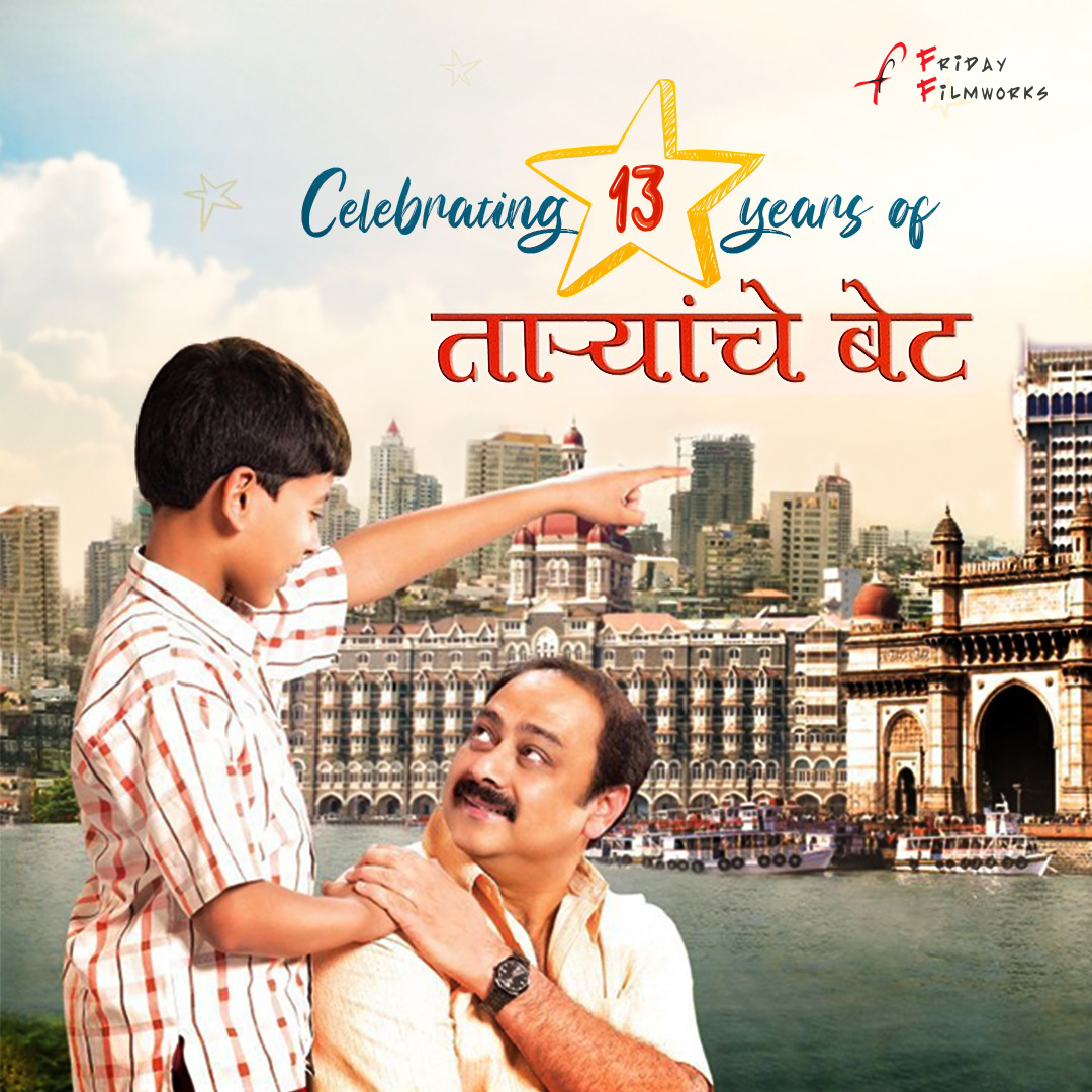 Celebrating 13 years of 'Taryanche Bait'. Revisit the heartwarming journey that captured the essence of dreams and the spirit of Mumbai. Join us in honoring a tale that continues to inspire a generation. #TaryancheBait #MumbaiDreams #FridayFilmworks #Anniversary