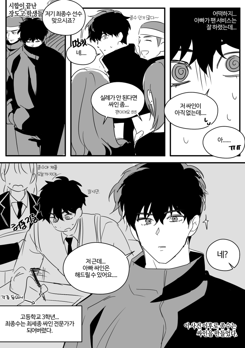 최종수 싸인은 언제 만들어졌을까
(수정할 게 보여서 재업합니다 ㅠㅠ)