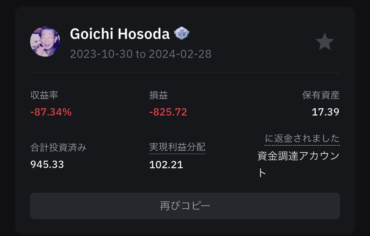 Engimeow's tweet photo. まず彼
一目均衡表作った有名人と同名の人

大失敗
謎の大暴落をして大変なことになった
ちなみに4ヶ月くらいコピーしてたけど90%マイナスを食らって撤退

草も生えない

#bybit #コピートレード https://t.co/rUQQNMFKZ3