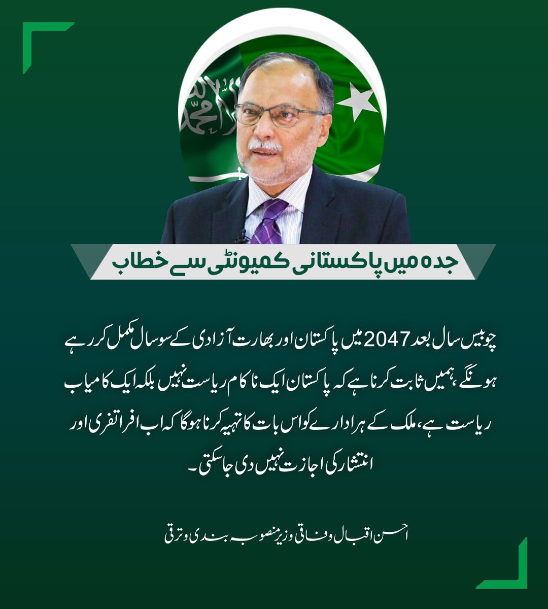 Ahsan Iqbal (@betterpakistan) on Twitter photo 2024-04-12 19:28:19