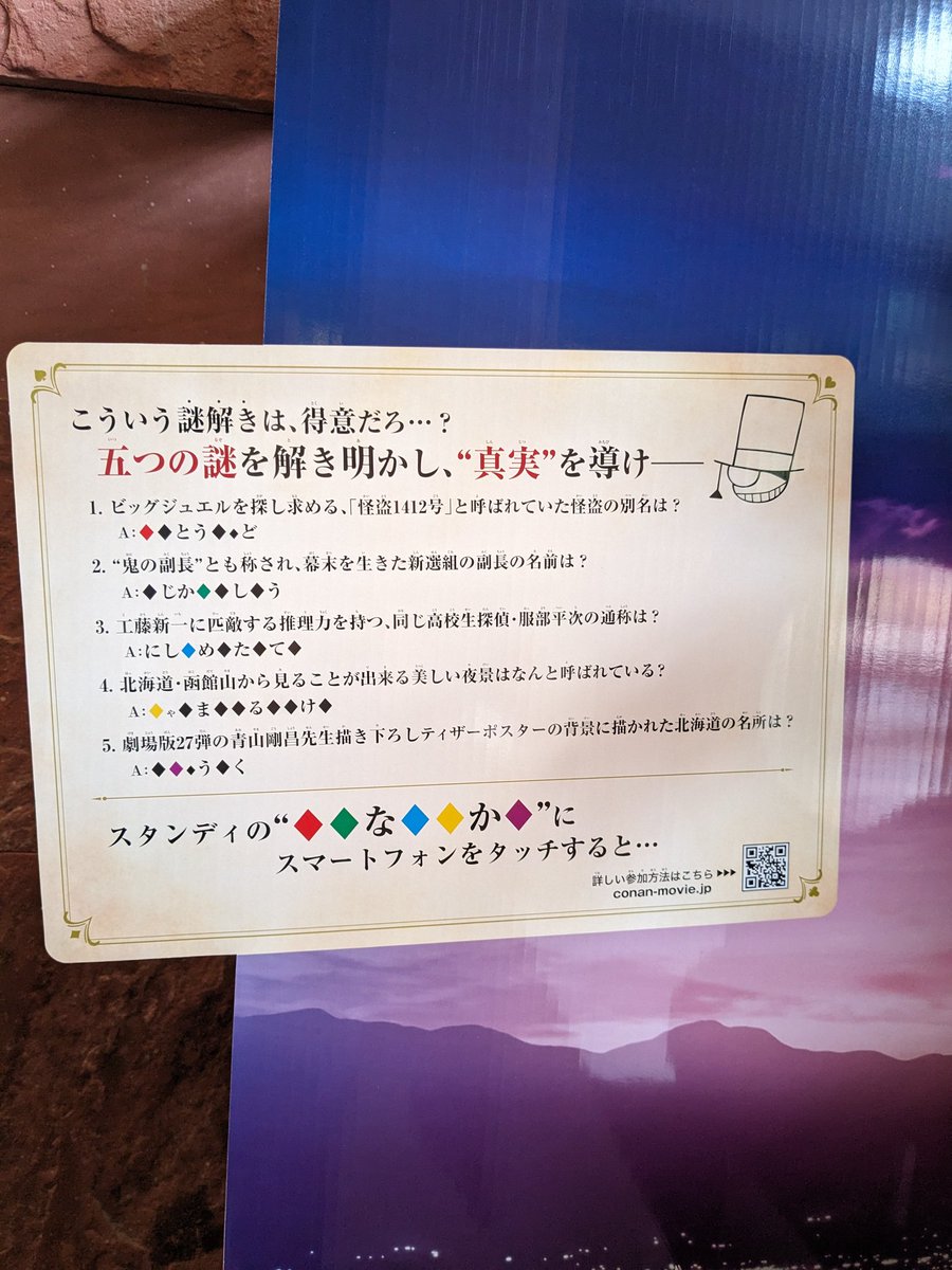 函館市役所入口にも、ちょっとキッド参上なのとは違うものが、、、、

#名探偵コナン
#キッド参上
#412公開
#函館
#名探偵コナン100万ドルの五稜星