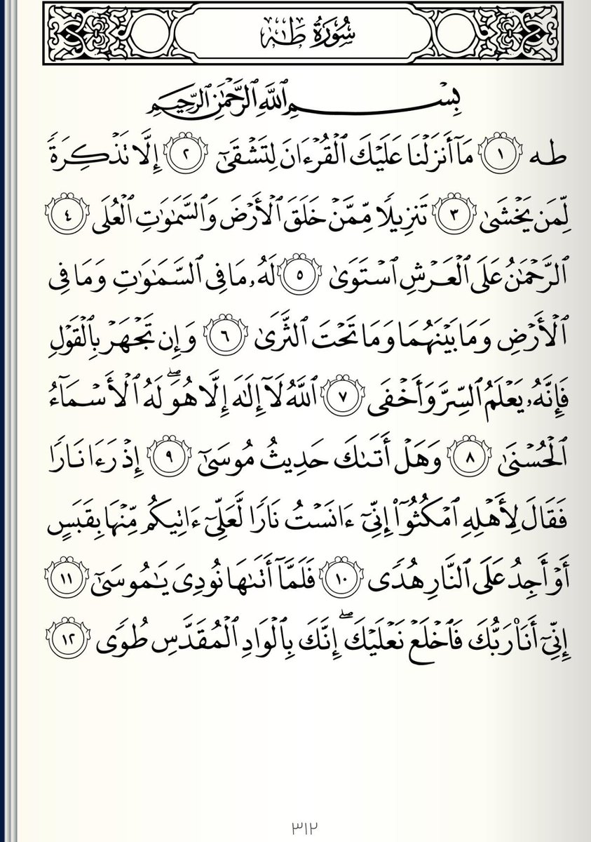 صفحة من القرآن يومياً
كفيلة بأن تبعدك عن هجره ..🍃🤍

*سورة مريم*
من آية ( ١ ) إلى آية ( ١٢ )