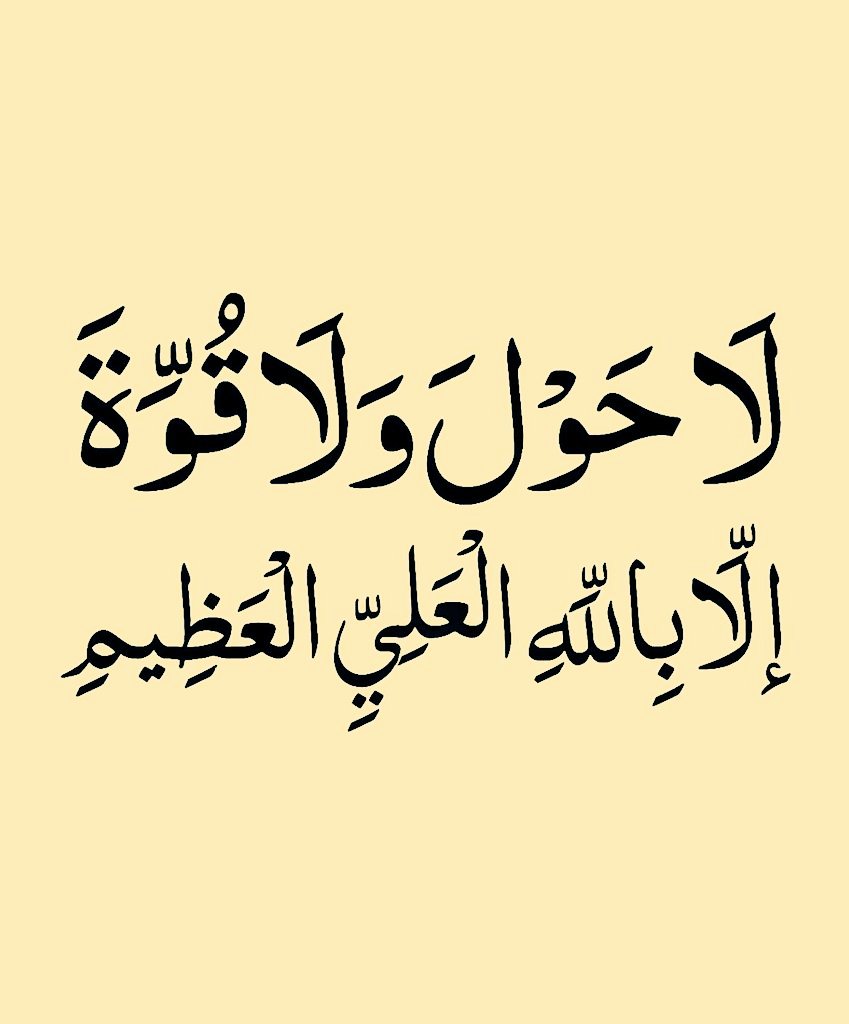 كررها دائما ⁦❤️⁩