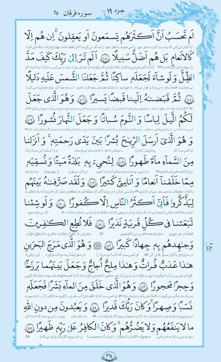 پایان شب با قرآن کریم(قرآن را با ترجمه بخوانیم) صفحه 364 #در_محفل_قرآن_کریم
