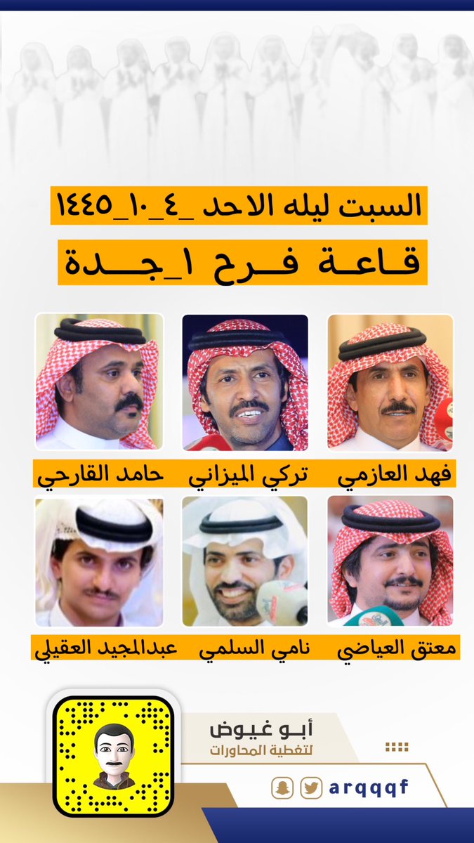 حفله السبت ليله الاحد 

٤_١٠_١٤٤٥

قاعة فرح ١_جدة 

<a href="/bn_naim/">فهد العازمي</a> <a href="/ab_rfea/">نامي السُّلمي🇸🇦</a>  <a href="/motakk77/">معتق العياضي</a>