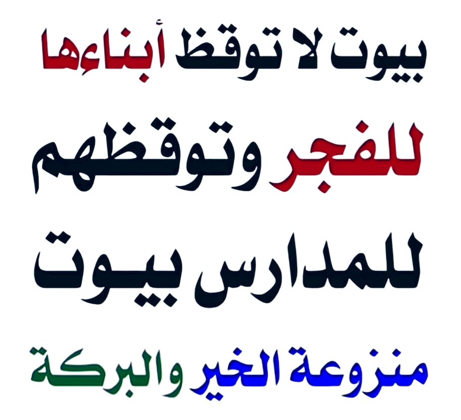 ابنك ستسأل عنه، ابنتك ستسألين عنها، ستحاسبون عليهم، ستسألون عن تربيتهم، ستنشدون عن دينهم، هل أحسنتم تربيتهم؟ هل علمتوهم الدين والحق وأحسنتم التعليم في ذلك!؟ والله ثم والله سيحاسب كل أب، وتحاسب كل أم عن التربية والرعية، وكل مقصر ومتساهل وخاصة في الدين= فليعد جوابه بين يدي الله!