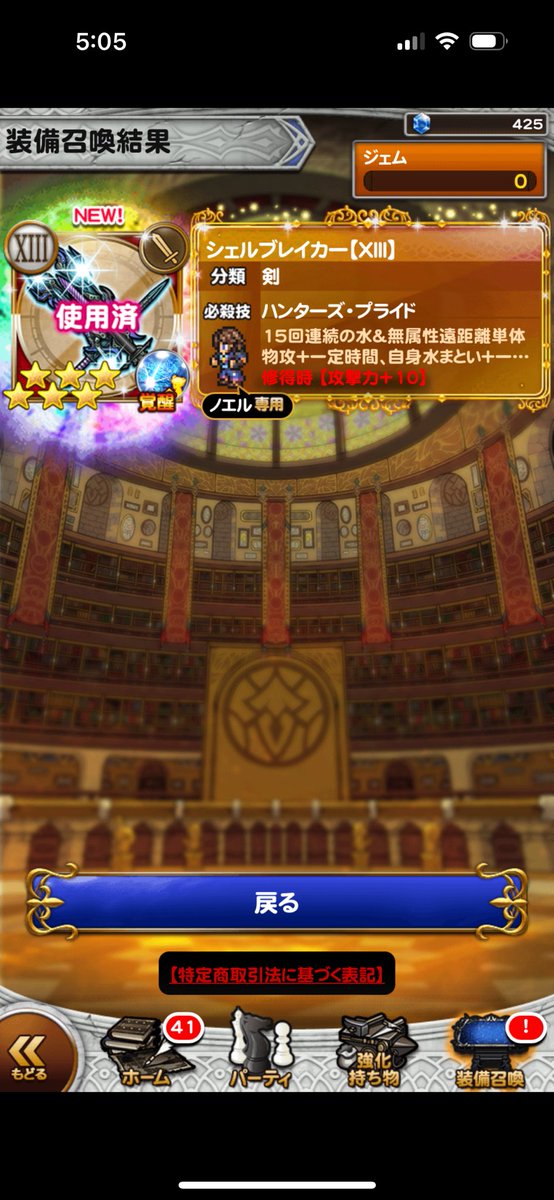 Mega_ffrk's tweet photo. おはようございま���☀️
今週何回目だっけ⁉️さすがに出すぎじやね😳 https://t.co/i36vofqfMW