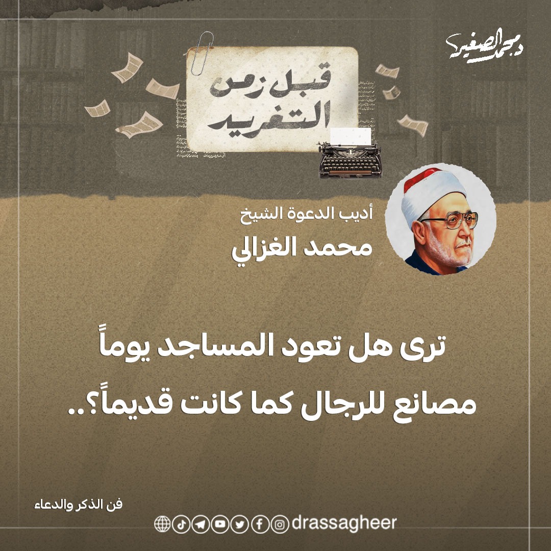 يراد للمساجد أن تكون صورة من دور العبادة الأخرى ! #عيد_الفطر_المبارك