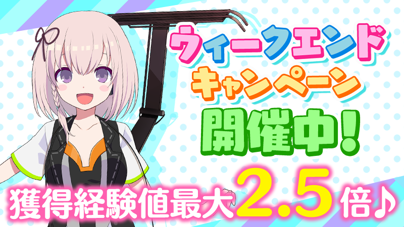ekimemo_or's tweet photo. 【土日はウィークエンドキャンペーン開催日♪】
フレンドガチャチケット100枚などのアイテムをプレゼント！🎁お知らせから受け取れます♪
さらに、月曜日から金曜日までのログイン状況に応じて獲得経験値が最大2.5倍になっています。週末を楽しみましょう✨
#アワメモ https://t.co/sfo2BbNFL9