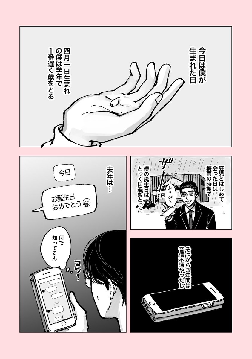 _SOS_TASUKETE's tweet photo. おたおめの聡狂🌸 (1/4) https://t.co/591gVTFSIp