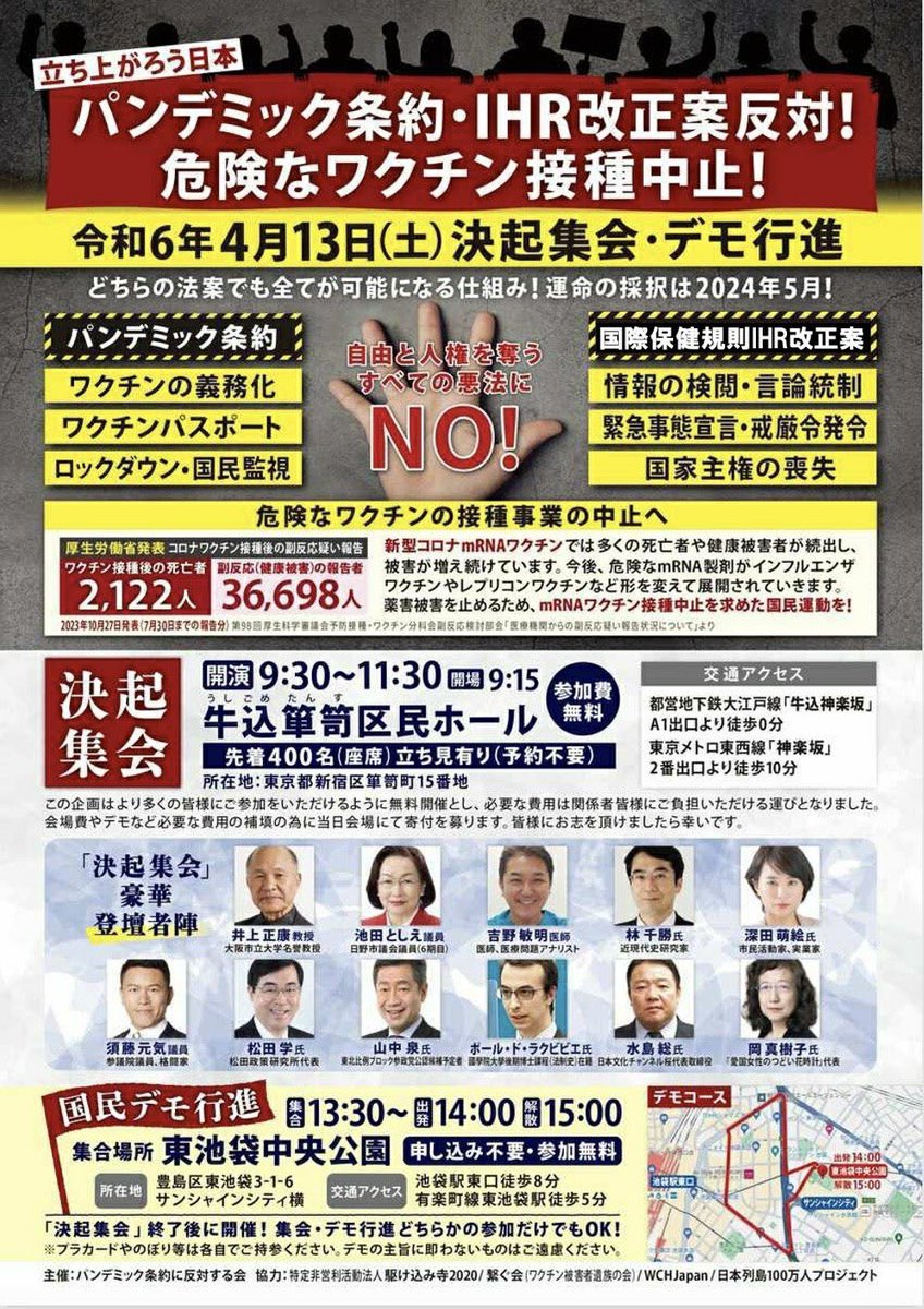 MamoruRuby's tweet photo. 【私の立ち位置】
①脱WHO、反mRNAワクチン(V)、反レプリコンmRNA-V ②パンデミィック条約、IHR改定賛成の自公、財務、外務、厚労、経産省に厳重抗議 ③️反動物用mRNA-V
(本日4/13) 反対決起集会、デモ行進‼️
#WHO脱退
#国際保健規則改正阻止
#パンデミック条約締結阻止
#WCH #WorldCouncilForHealth https://t.co/aDAKP0YKHF