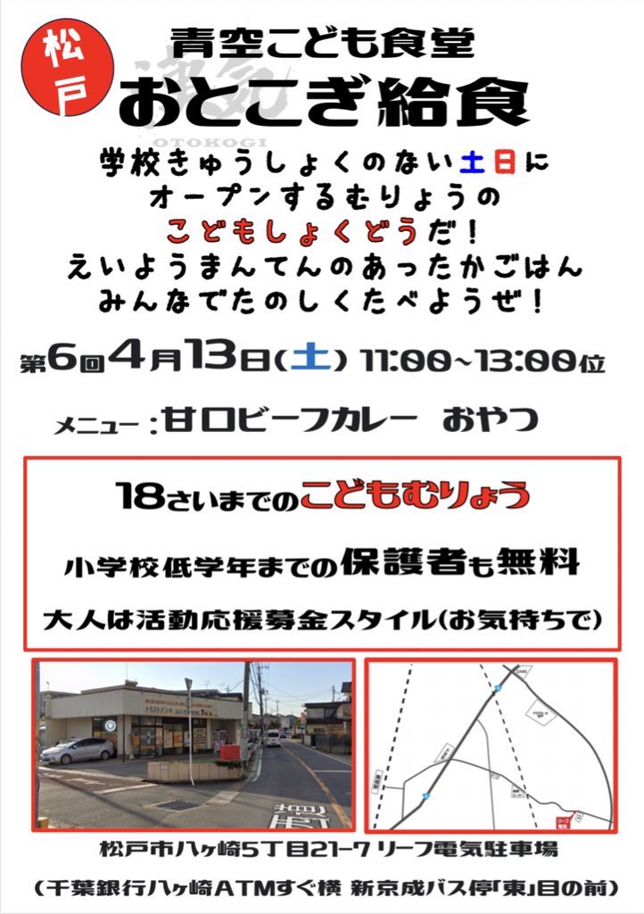 本日は松戸八ヶ崎リーフ電気駐車場で 11時から ゴロゴロ新ジャガ入り和風だし香る 甘口ビーフカレーです ここでは4回目になるので 近所の小学校学童のこども20人くらい来てくれるみたいです よかったら是非