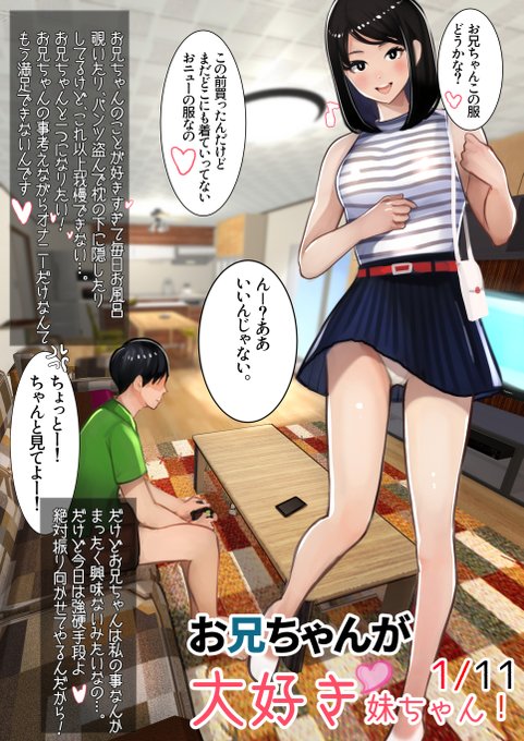 続きはこちらから読めます↓
https://t.co/cppi6yqrQA
他にも兄×妹のエッチな短編集が入ってます!
ご興味ある方は是非🥰 