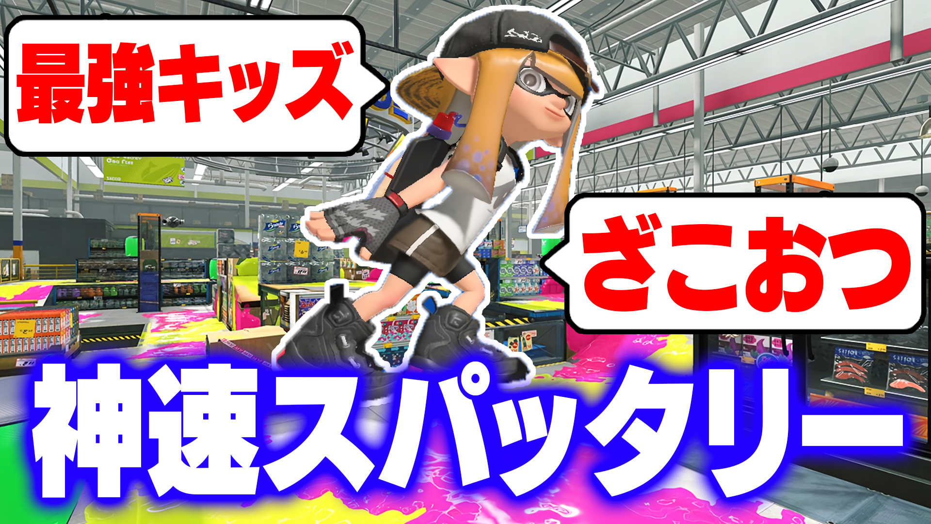 スプラトゥーン ロンＴ ロンT SALMON RUN Splatoon 3【Nintendo TOKYO取り扱い商品
