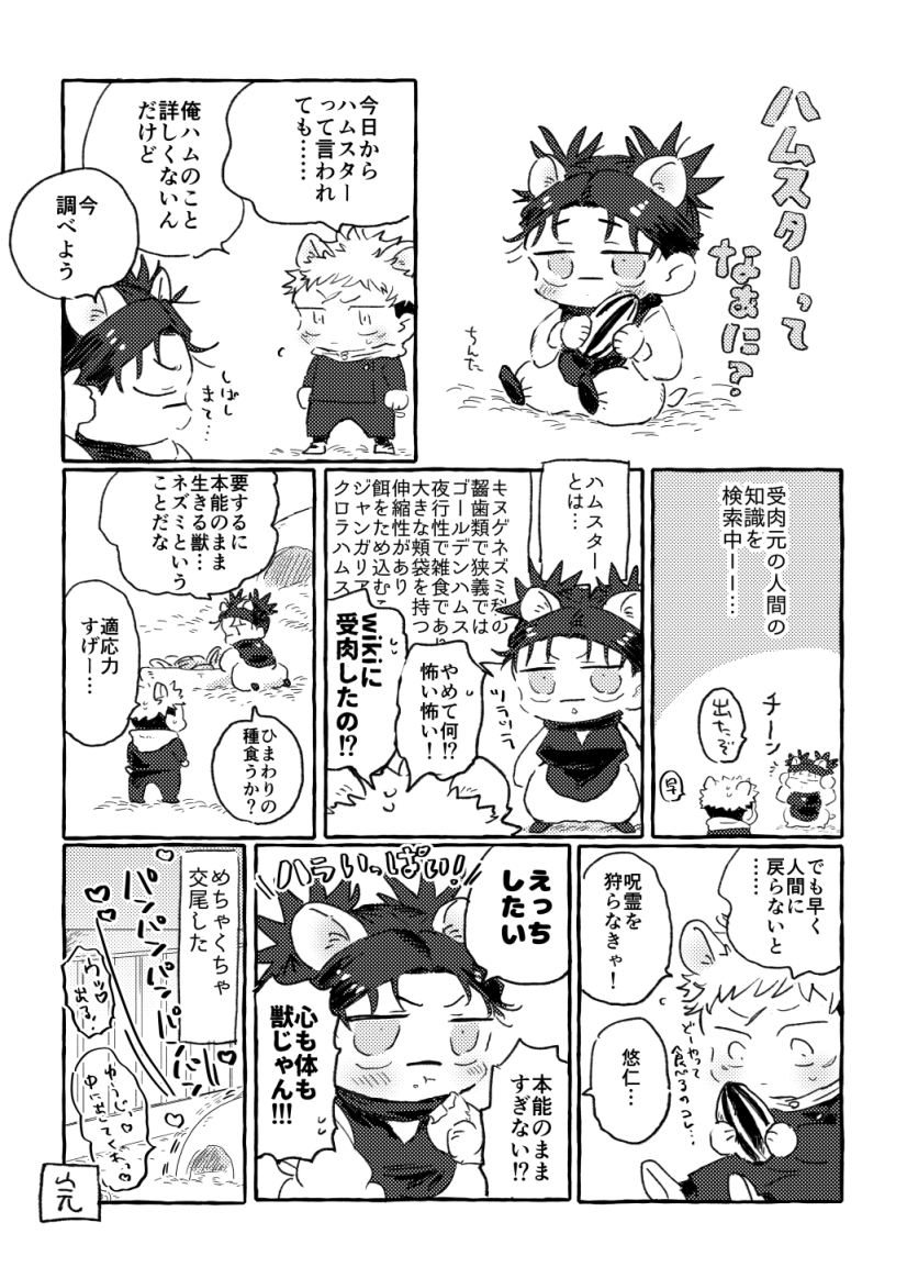 🐹悠脹(※交尾してます) 