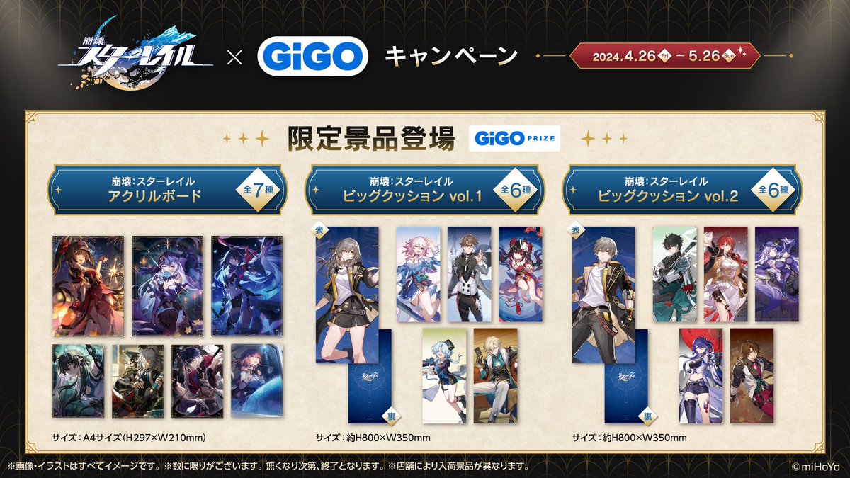 Honkai Star Rail x GiGo! 

A campaign where you receive some awesome items/merch of your (possibly) favorite character!! 

Of course we all want the Hanabi Sparkle merch hehe~

#HonkaiStaiRail #hsr #GiGo