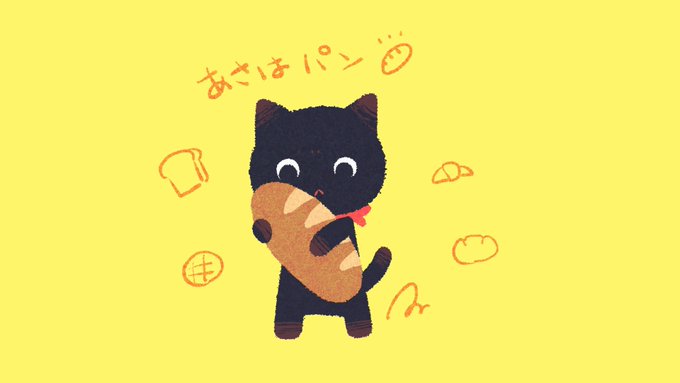 「黒猫 立つ」のTwitter画像/イラスト(新着)｜2ページ目