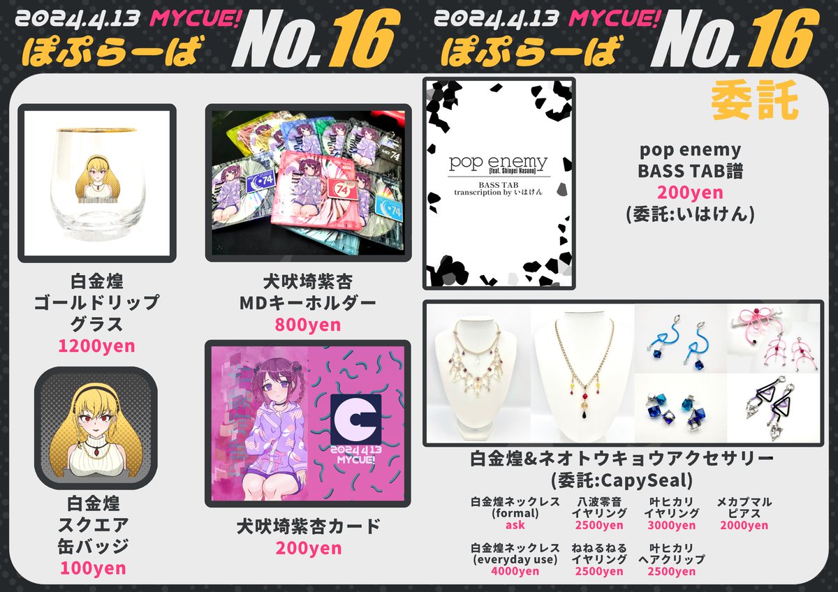 本日の  #MyCUE!のお品書きです

グッズ類 TAB譜 アクセサリー と盛りだくさんの内容となってます✨

委託販売の
いはけん(<a href="/IKIHKN/">いはけん/IHKN</a>)
Capyseal(@capyseal__)
の作品も要チェケ🫵︎

 #MyCUEお品書き