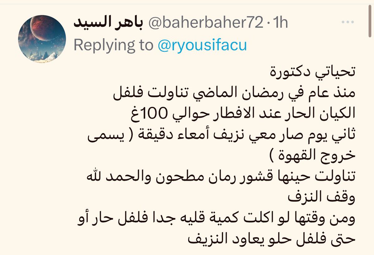 ryousifacu's tweet photo. الشطة والفلفل الحار مسيل دم قوي يعني حبة فلفل حار صغير تعادل 5 حبات أسبرين كم مرة نصحت وما من مجيب https://t.co/R6BBNllVZb