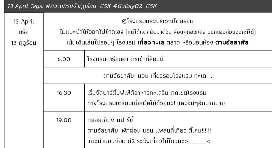 yuumi_csk's tweet photo. ตารางกิจกรรมวันนี้!
แอ๊ดๆ แจ้งเตือนสำคัญสำหรับอีเว้นต์บัดดี้บัดเดอร์ ตอนนี้ฟอร์มส่งขนมพร้อม ใครรู้ตัวบัดเดอร์ก็เดาได้เลย ครั้งเดียวนะ!! แล้วคำใบ้แรกจะโผล่มาแร้ว อย่าลืมเช็คกันที่ชีต👊🏻
#ความทรงจำฤดูร้อน_CSK #GoDay02_CSK https://t.co/xSgbqrDFzs