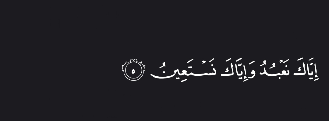 “You ˹alone˺ we worship and You ˹alone˺ we ask for help.” — Al Qur’aan [1:5]