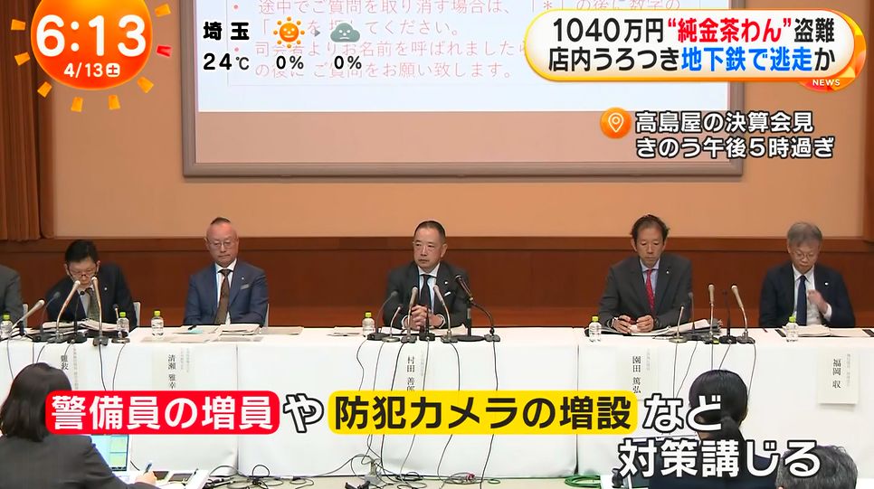 高島屋の純金茶碗の万引き事件 窃盗後も店内に堂々30分間滞在 徒歩で日本橋駅方面に行き地下鉄で逃走 一体何者なんだ