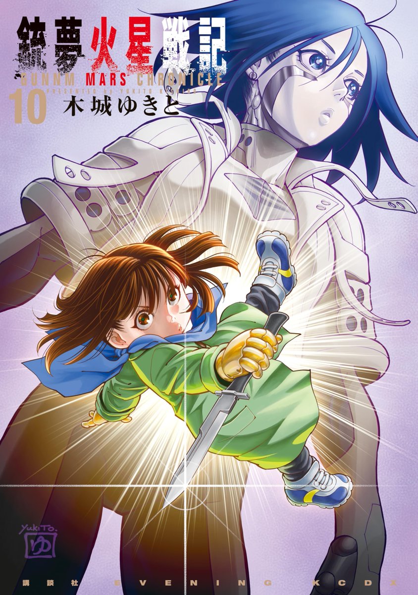 'Gunnm Mars Chronicle' vol 10 by Yukito Kishiro