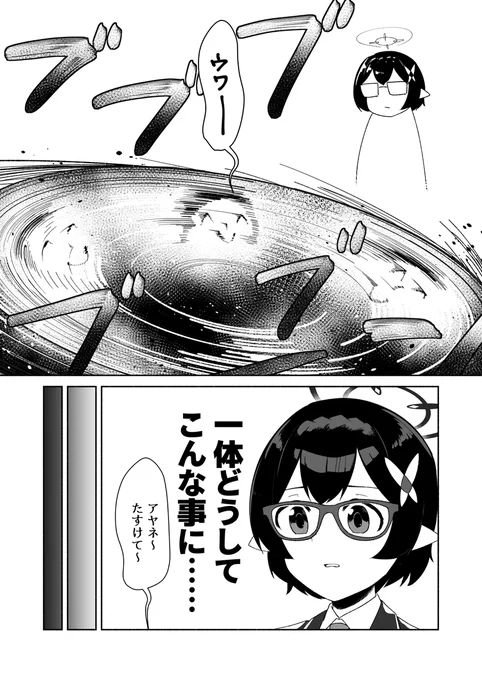 これは、3章で何があっても読んで立ち直れるように用意しておいた阿保な漫画だよ。#ブルアカ 