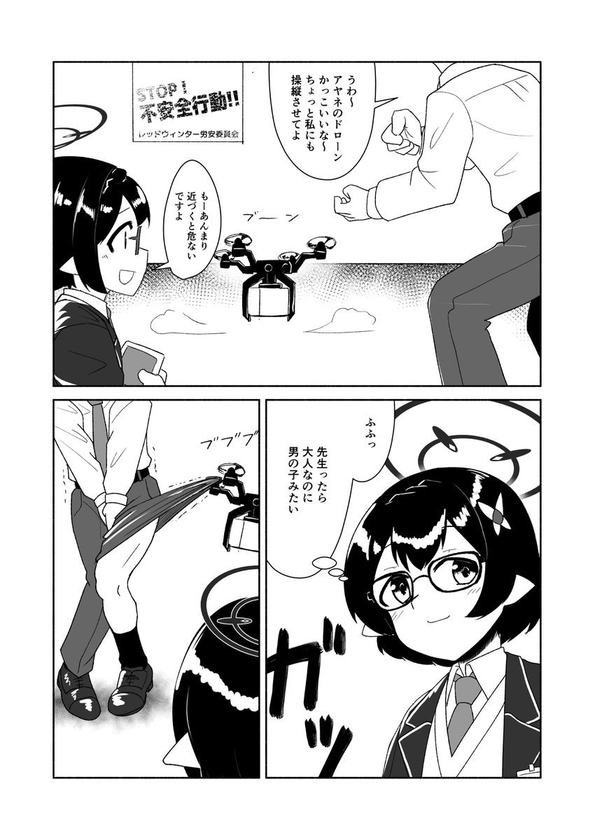 これは、3章で何があっても読んで立ち直れるように用意しておいた阿保な漫画だよ。#ブルアカ 