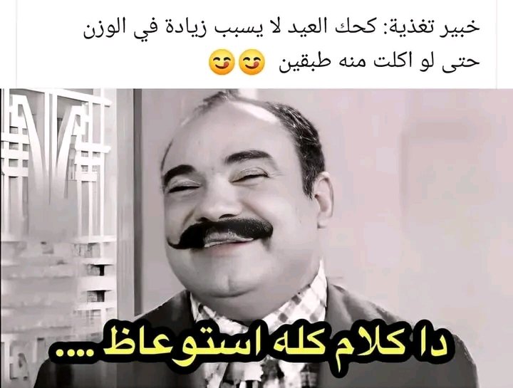 هو ده الكلام 🤣