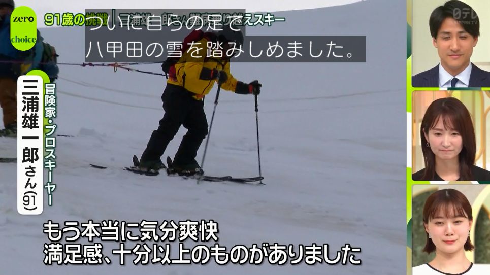 80歳でエベレスト登頂 ↓ 100万人に一人の難病を患い寝たきりに ↓ リハビリに励む ↓ 91歳で八甲田でスキーを楽しむ もし寝たきりになっても希望は捨てない方が良いな