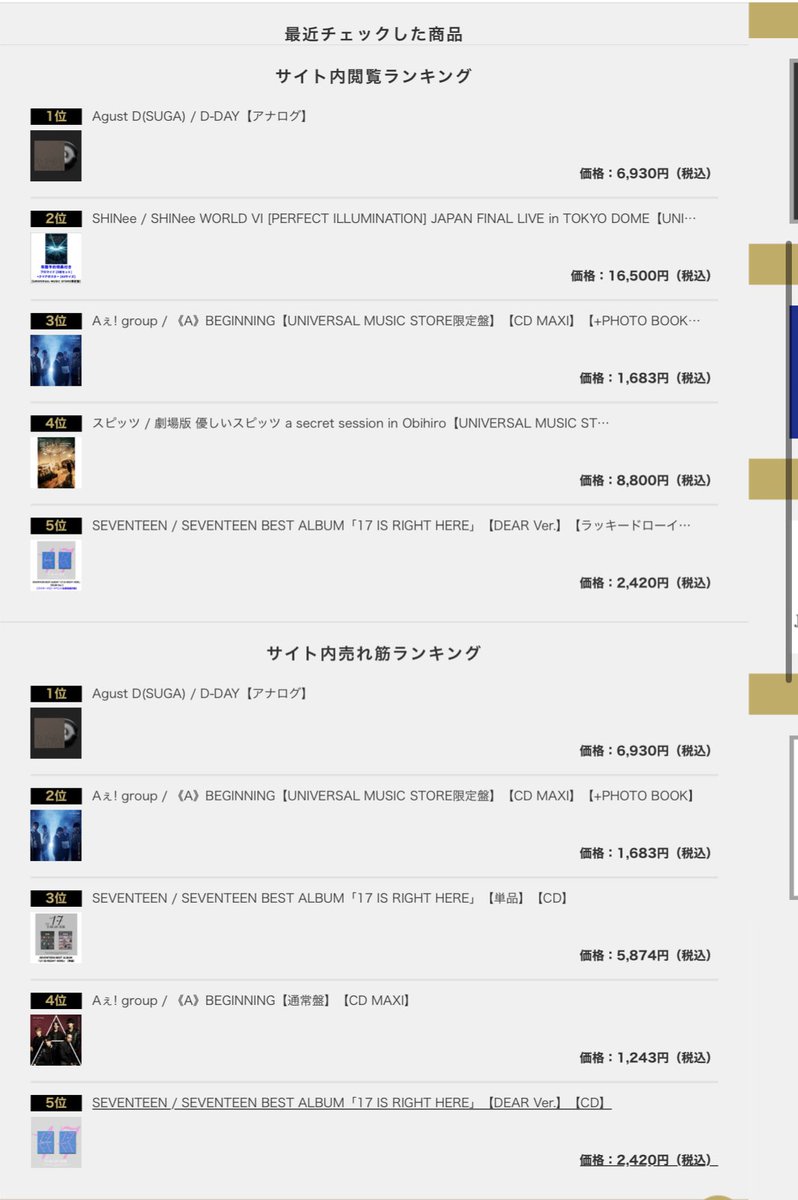 [#SugaHQ_Update] Agust D’s “D-DAY” vinyl is currently the #1 most-viewed & best seller product on Japan's Universal Music store 🇯🇵 store.universal-music.co.jp/product/hybj10…