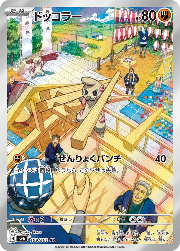 Pgroundarena's tweet photo. 🎭🌟 Annonce exclusive ! 🌟🎭 La nouvelle série de cartes Pokémon #SV6 Écarlate et Violet – Mask of Change a été révélée ! 🇯🇵 Lancement au Japon le 26 avril
#PokemonScarletViolet #TCG https://t.co/fiJzEjeJZU