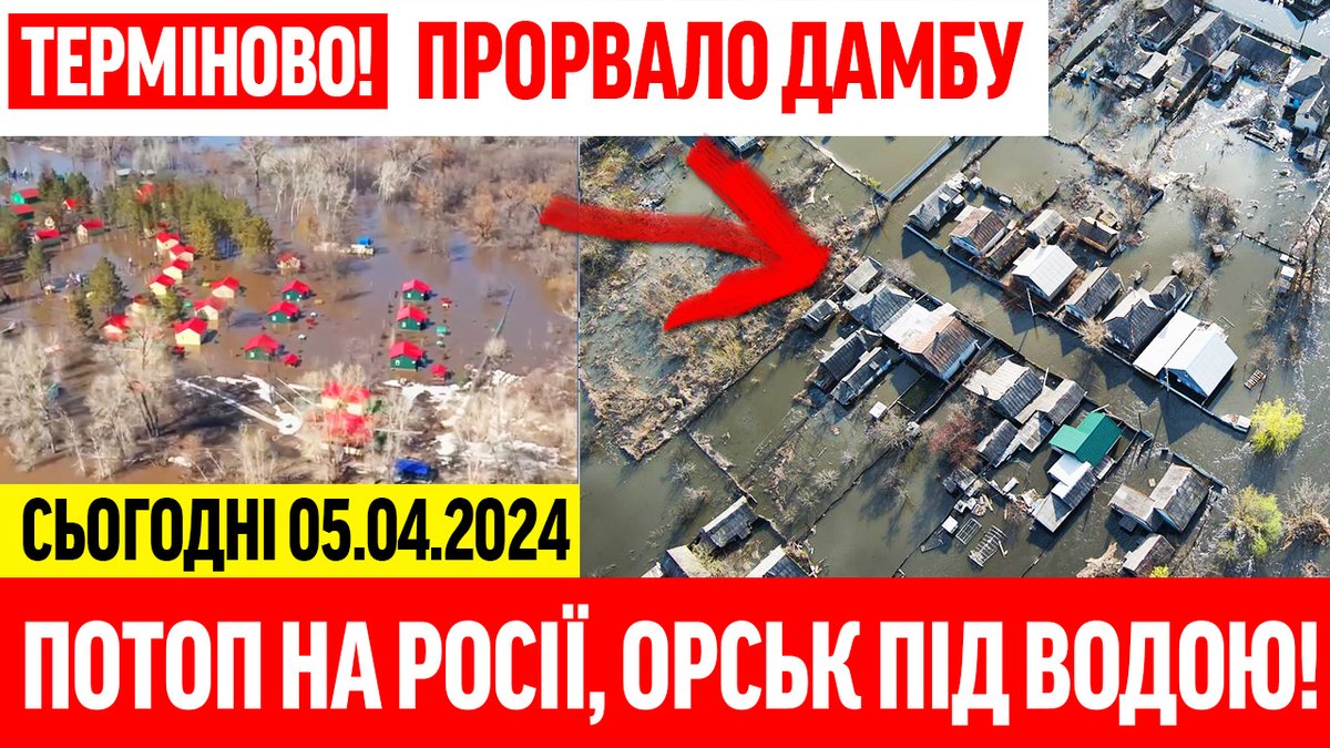 novyny69's tweet photo. 🔥 На росії потоп! Прорвало дамбу в Орську, на ремонт якої чиновники не могли знайти грошей. 
👉🏻Деталі: https://t.co/im72GWgL43 
орск під водою! https://t.co/fbag0QRW6d