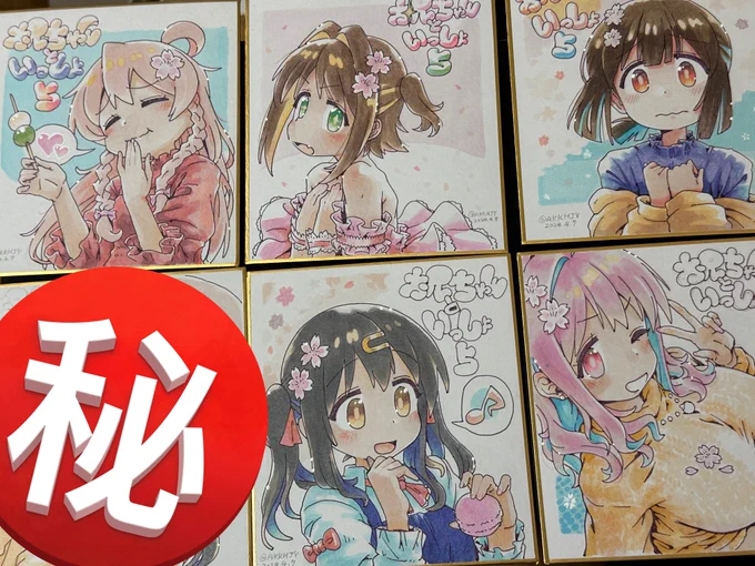 インクやホワイトを乾かす工程が挟まるから効率よく仕上げようとすると全体的に少しずつ進捗していく…なんか流れ作業みたいで面白い…☺️
でもそのせいで塗り忘れとか起きやすくなるだろうから普段より綿密にチェックもしないと。あと2〜3枚仕上げたい…。
(隠してるのは今のところ頒布予定の無い色紙) 