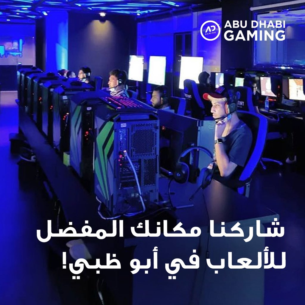 In the era before high-speed internet, Gaming Cafes served as the ultimate hub for all gamers. Share your favorite gaming spot in Abu Dhabi! قبل ما ينتشر الإنترنت، كانت كافيهات الألعاب المكان الأساسي لكل اللاعبين. شاركنا مكانك المفضل للعب في أبوظبي! #InAbuDhabi #AbuDhabi #Gaming