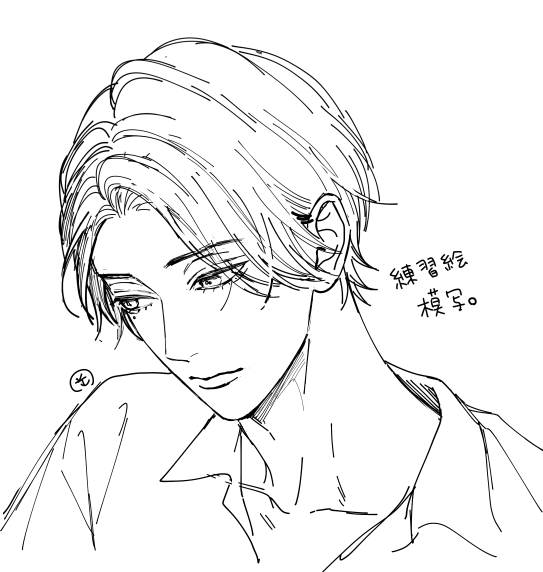 最近は隙間時間にひたすら顔を描く練習してます
模写したり教本読んだり過去の自分の絵を修正してみたり。これは某俳優さんを参考にした練習絵
もっとキャラ達を美形&可愛く描けるようになりたいんじゃー頑張る