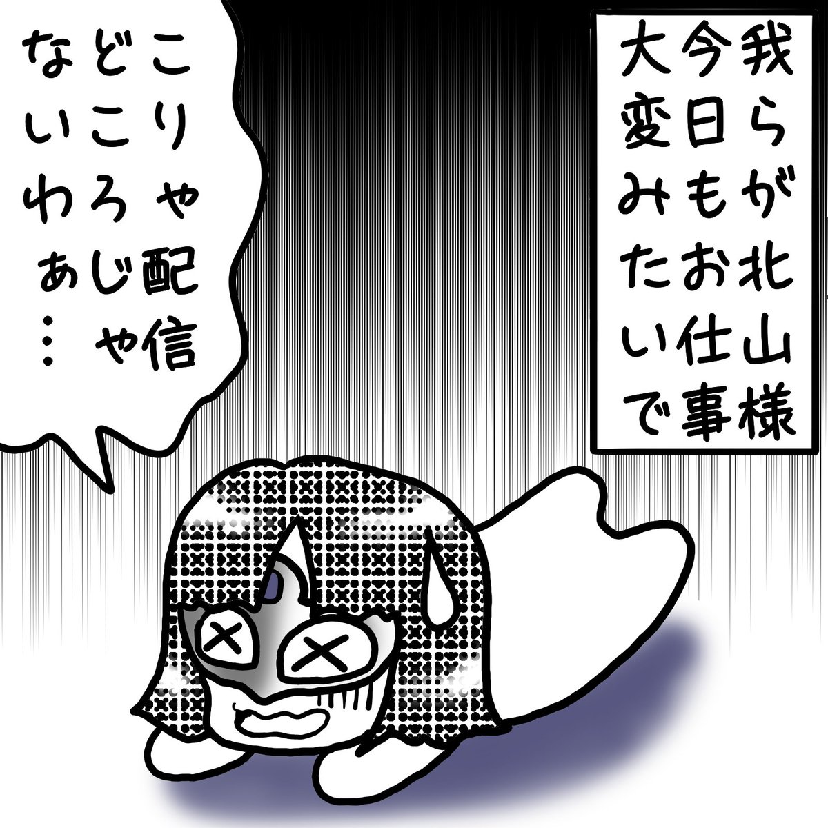 164matunodesu's tweet photo. 例の件、真相を妄想で
推理してみました。
妄想四コマ ある日の北山様(2/1)
オチはリポストで(笑)
#kitayamART https://t.co/iK25iOEGuZ