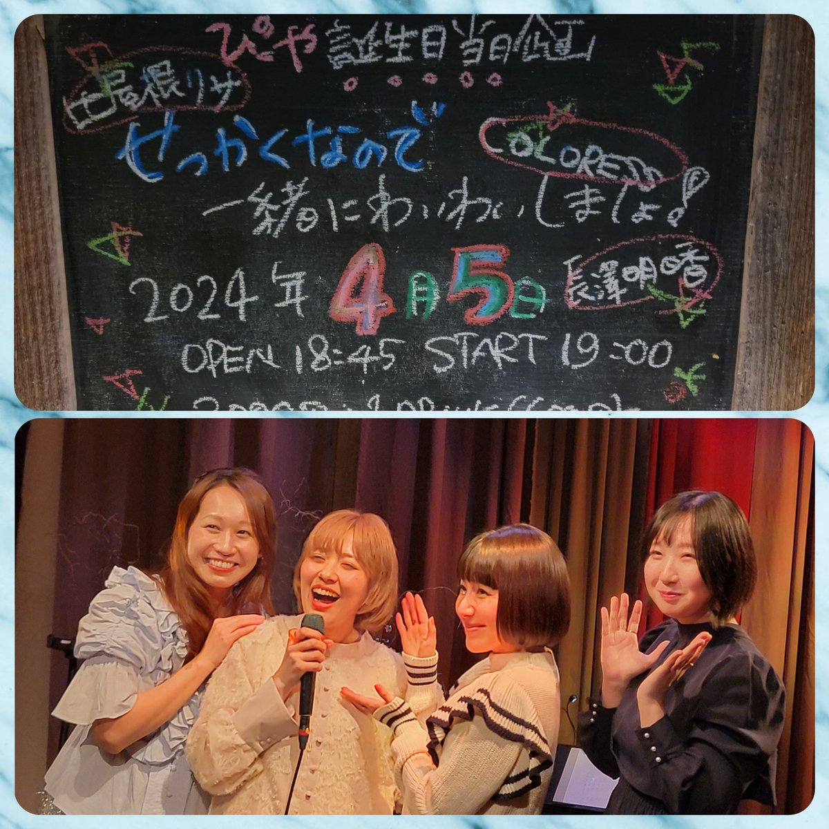 N6w1Uzognm99388's tweet image. 19)#比屋根リサ さん 誕生日企画🎉
#板橋ファイト へ🐾

OPトークからリサさんの空気感に
和やかで温かい空間に😻
絶対的存在、明日香さん🍔ｲﾂﾓｽﾃｷ
#COLORLESS さん 🎶
圧巻パフォーマンスと笑い🤩ﾊﾝﾊﾟﾈ
リサさんも２曲熱唱🎸ｻｲｺｳｶﾖ

素敵な夜でした🎂

#ハンバーグ友達
#長澤明日香