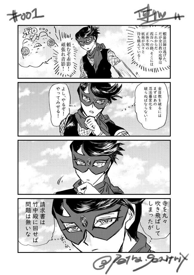 仮面の忍者赤影 1967年4月5日放送(開始) | ツタガワ さんの 仮面の忍者赤影 1967年4月5日放送(開始) | ツタガワ さんの