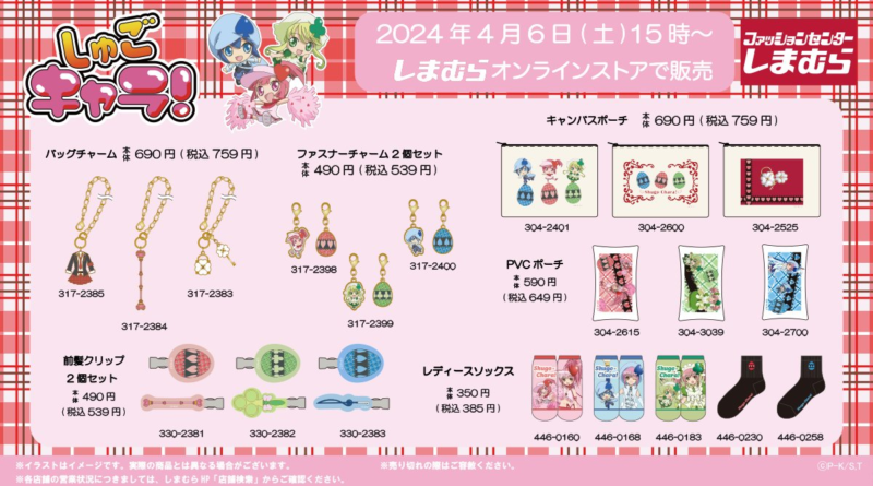 しまむら『しゅごキャラ!』コラボのアクセサリー、ポーチ、ソックスが4