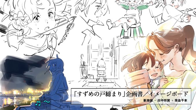 良い… #すずめの戸締まり #金曜ロードショー 