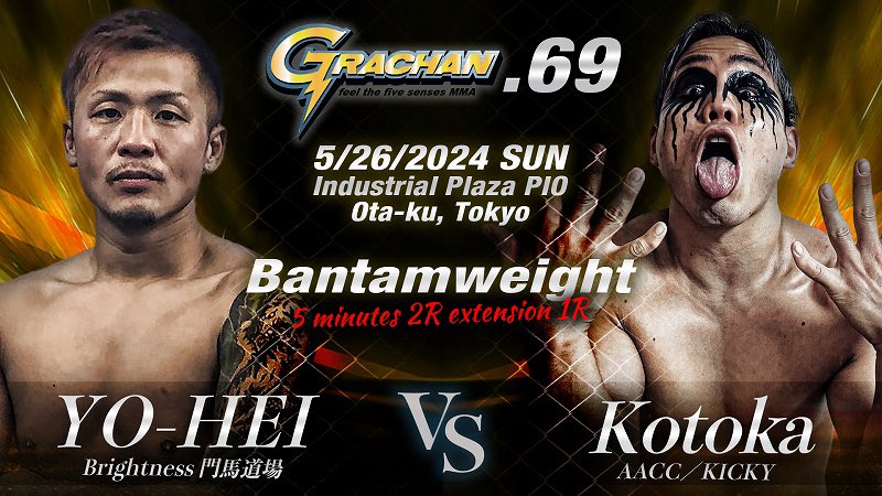 katsupistols's tweet image. しばしばお世話になるMMAの「GRACHAN」で　Kotoka選手と
YO-HEI選手…？が？対戦。。。
なにかいろいろ混線してくる。
#DRAGONGATE  #noah_ghc  #GRACHAN