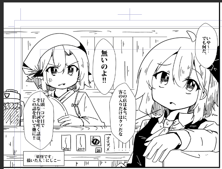 ちゃんと台詞入れました('ω')
例大祭で2作出す内の1作目。 