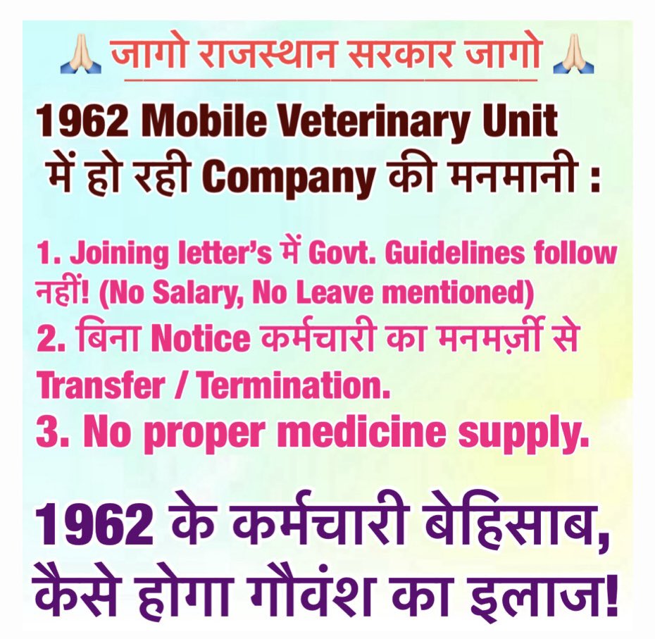 RamniwasRaliya's tweet photo. मोदी सरकार की योजना शुरू होते ही असफल 🙏🏻
1962 पशु वैन के डॉक्टर्स हड़ताल पर ! @RajCMO https://t.co/DZT4u8uR7t