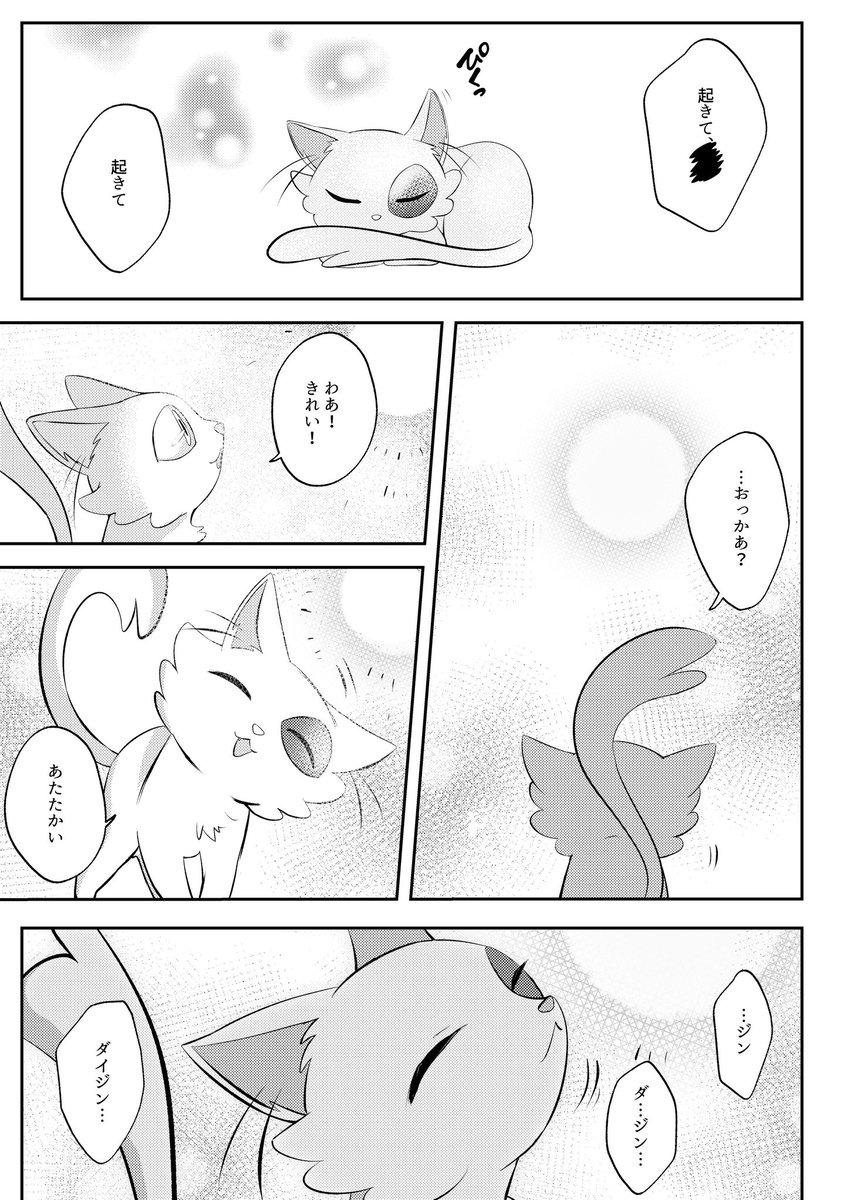 ダイジンがすずめの子になる話1/2
 #すずめの戸締まり #ダイジン 